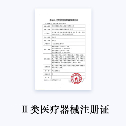 二類醫(yī)療器械產(chǎn)品注冊(cè)證代辦